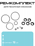 25013 Ремкомплект для песочных насосов