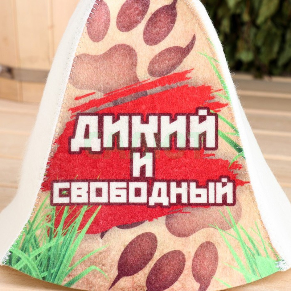 Шапка для бани "Дикий и свободный" (9224489)