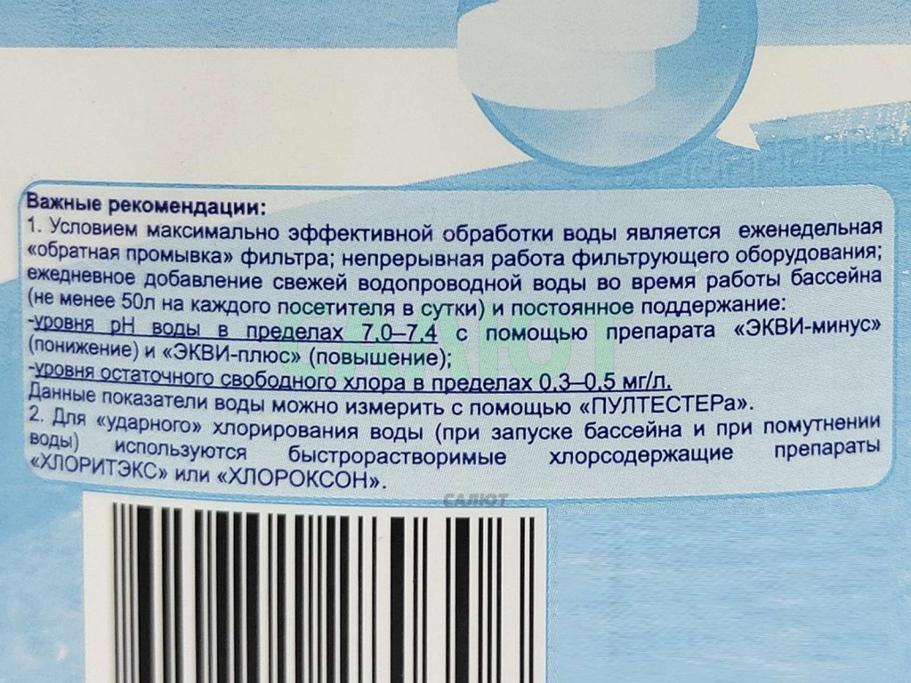 Лонгафор (таблетки 200г.-13шт.) 2,6 кг.