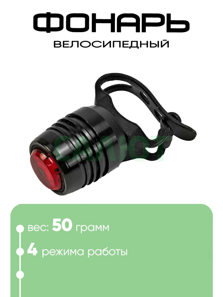 Фонарь вело 5259 USB